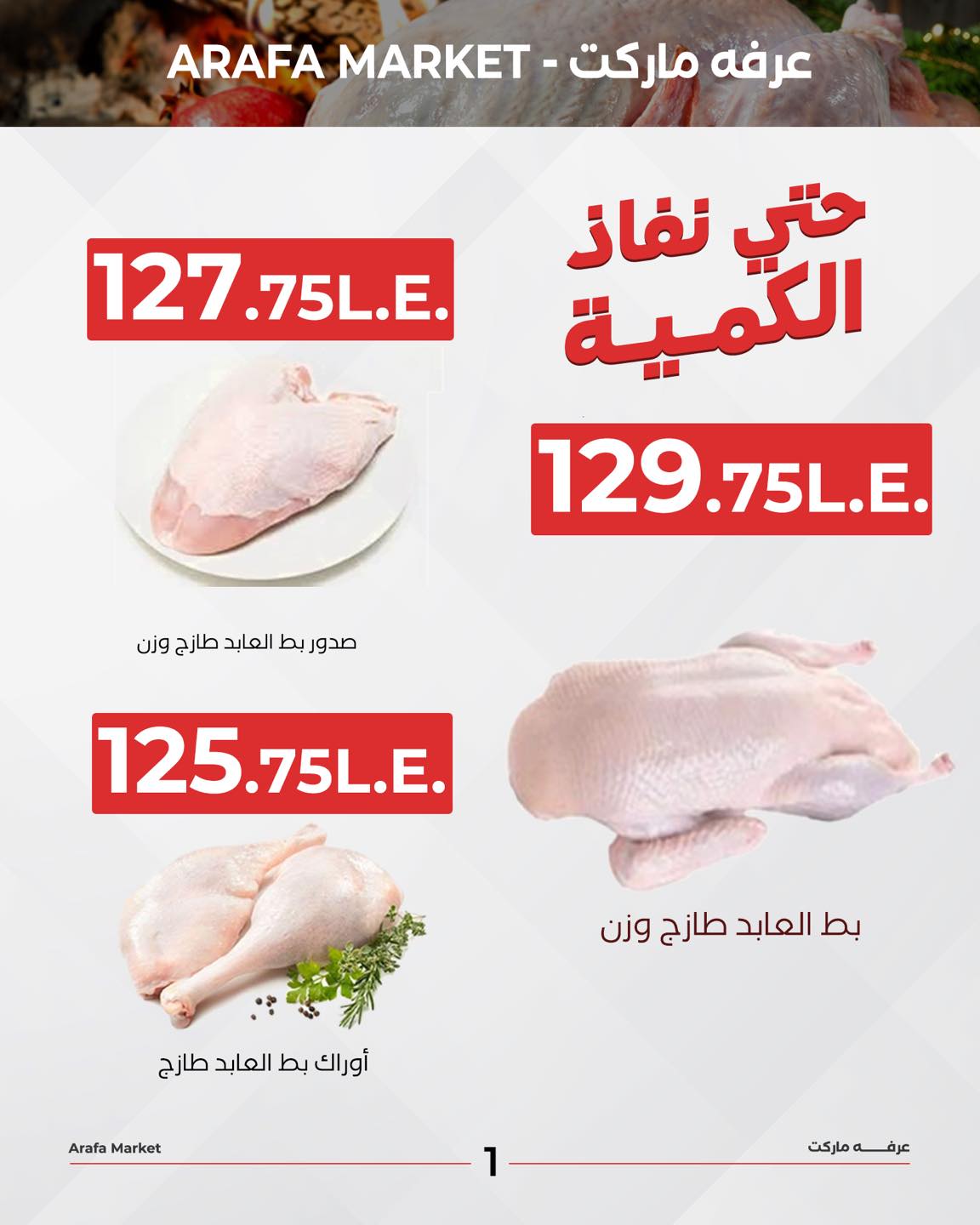 arafa-market offers from 24feb to 24feb 2025 عروض عرفة ماركت من 24 فبراير حتى 24 فبراير 2025 صفحة رقم 2